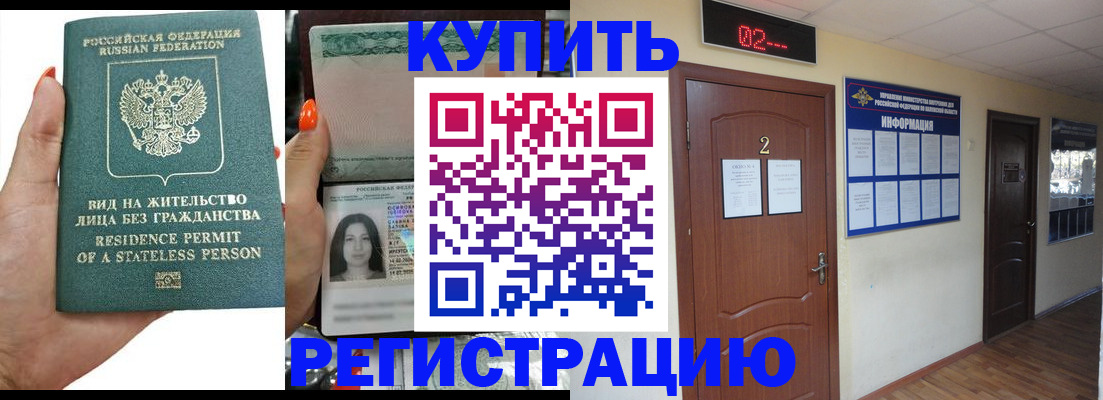 прописка для школы в Магадане