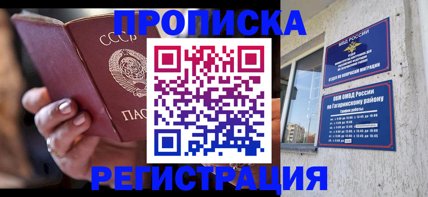 прописка гарантия в Магадане