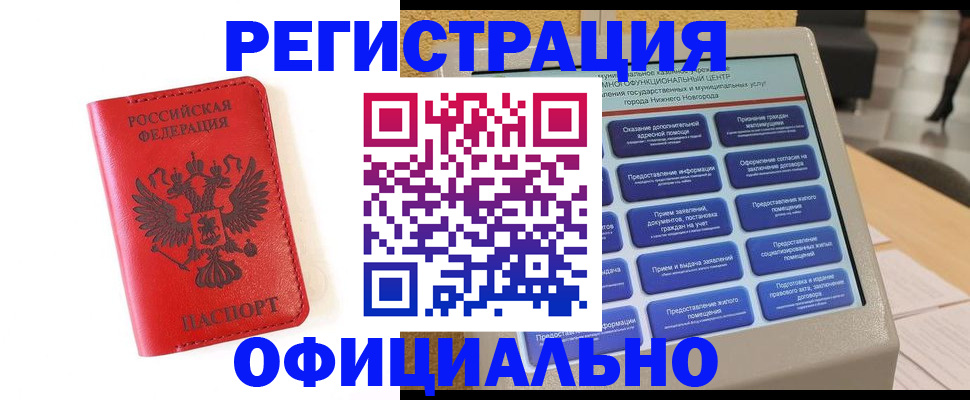 прописка законно в Магадане