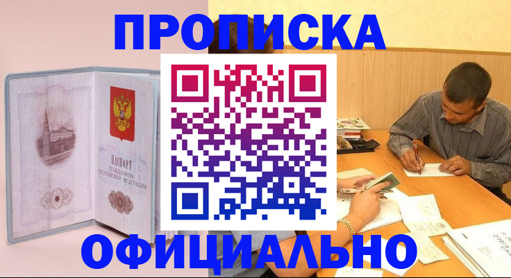 прописка паспорт в Магадане