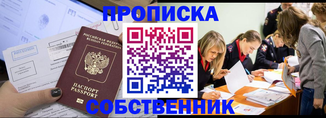 прописка поиск в Магадане